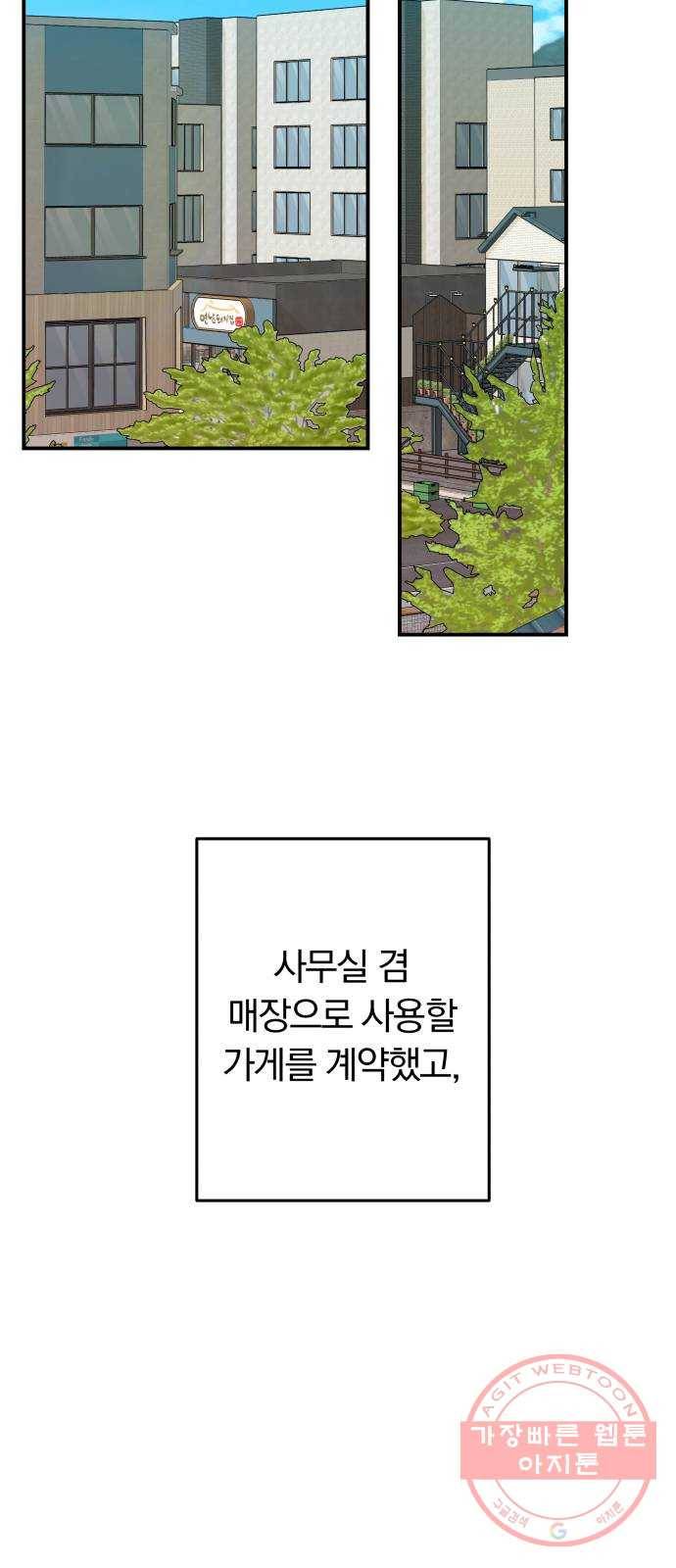 별을 삼킨 너에게 86화 68