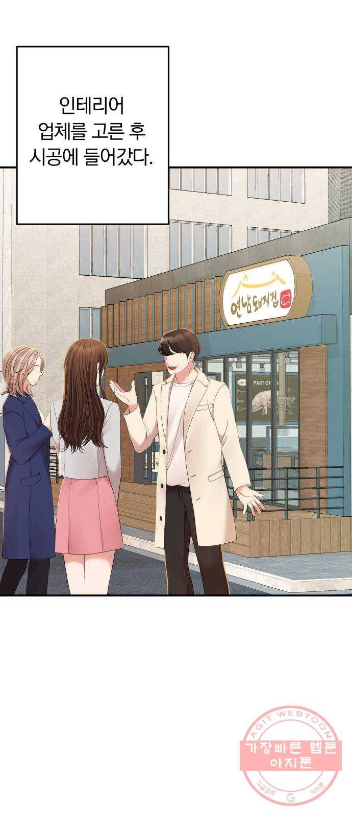 별을 삼킨 너에게 86화 69