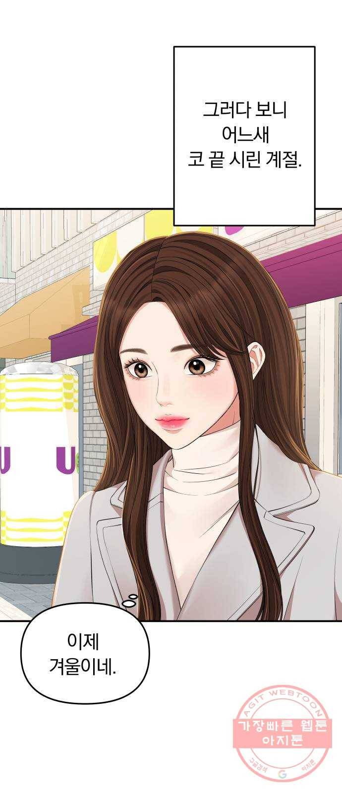 별을 삼킨 너에게 86화 70