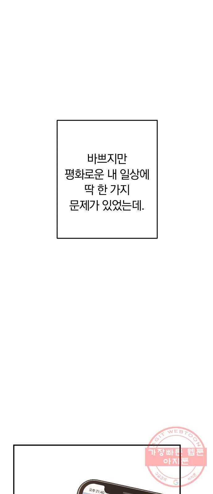 별을 삼킨 너에게 86화 71