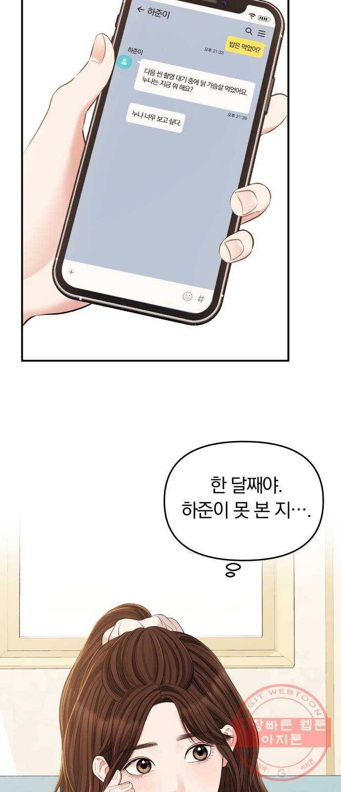 별을 삼킨 너에게 86화 72