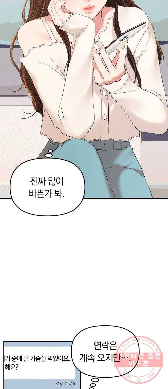 별을 삼킨 너에게 86화 73