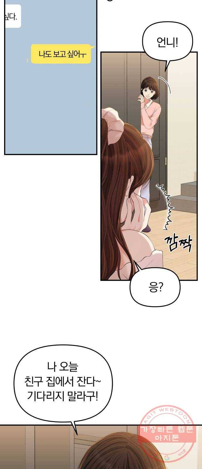 별을 삼킨 너에게 86화 74