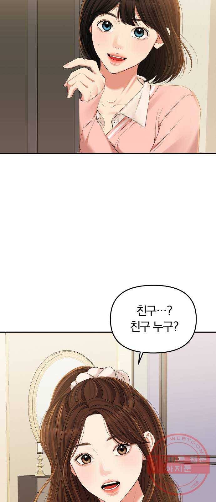 별을 삼킨 너에게 86화 75