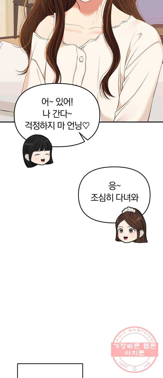 별을 삼킨 너에게 86화 76