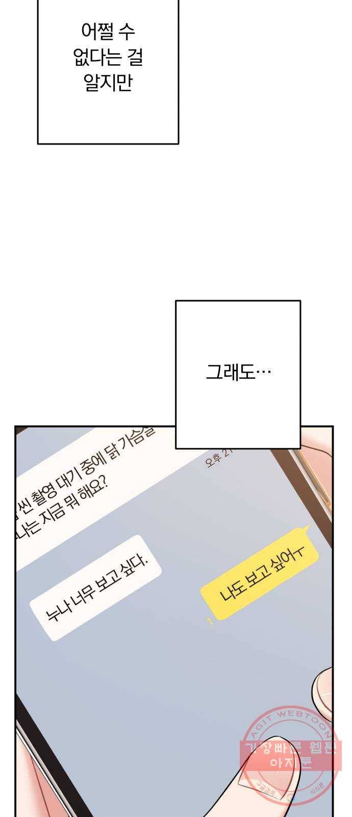 별을 삼킨 너에게 86화 77