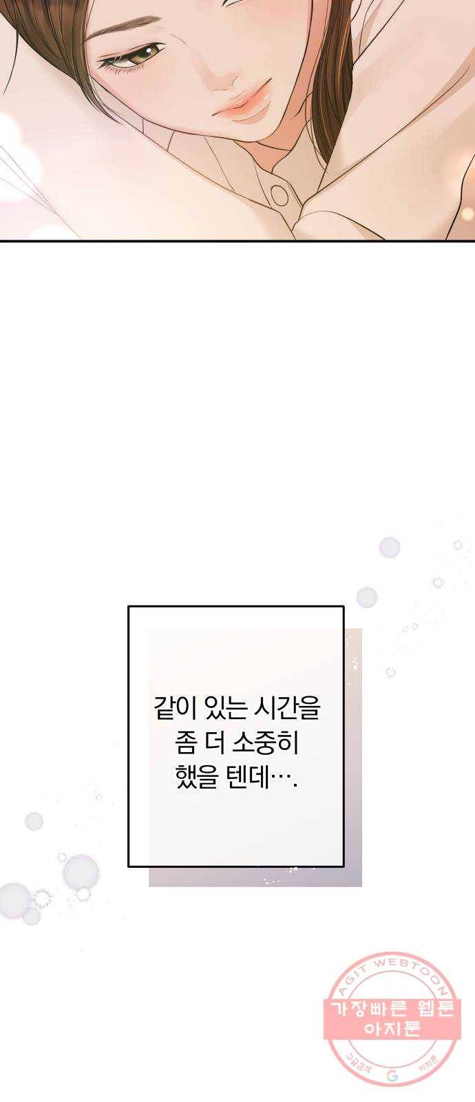 별을 삼킨 너에게 86화 80