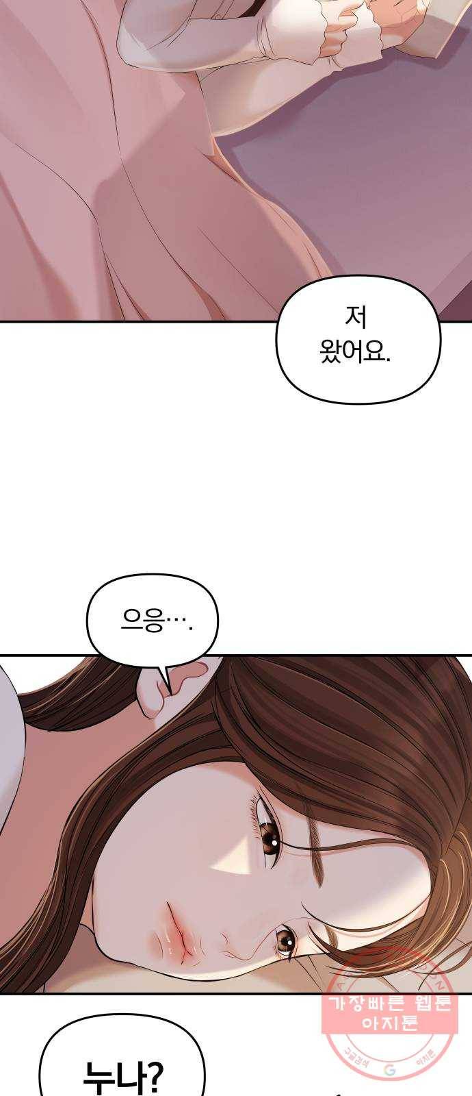 별을 삼킨 너에게 86화 83