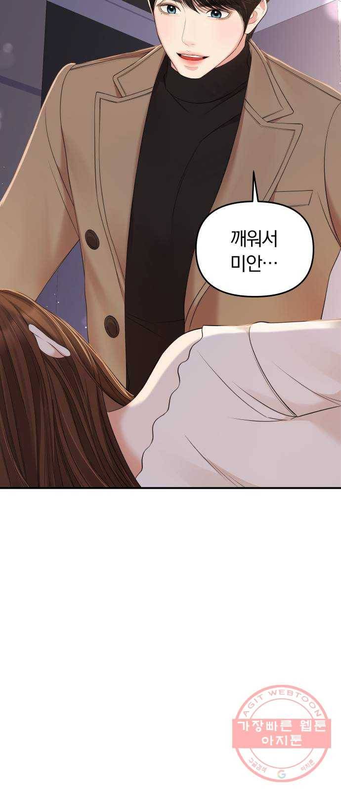 별을 삼킨 너에게 86화 85