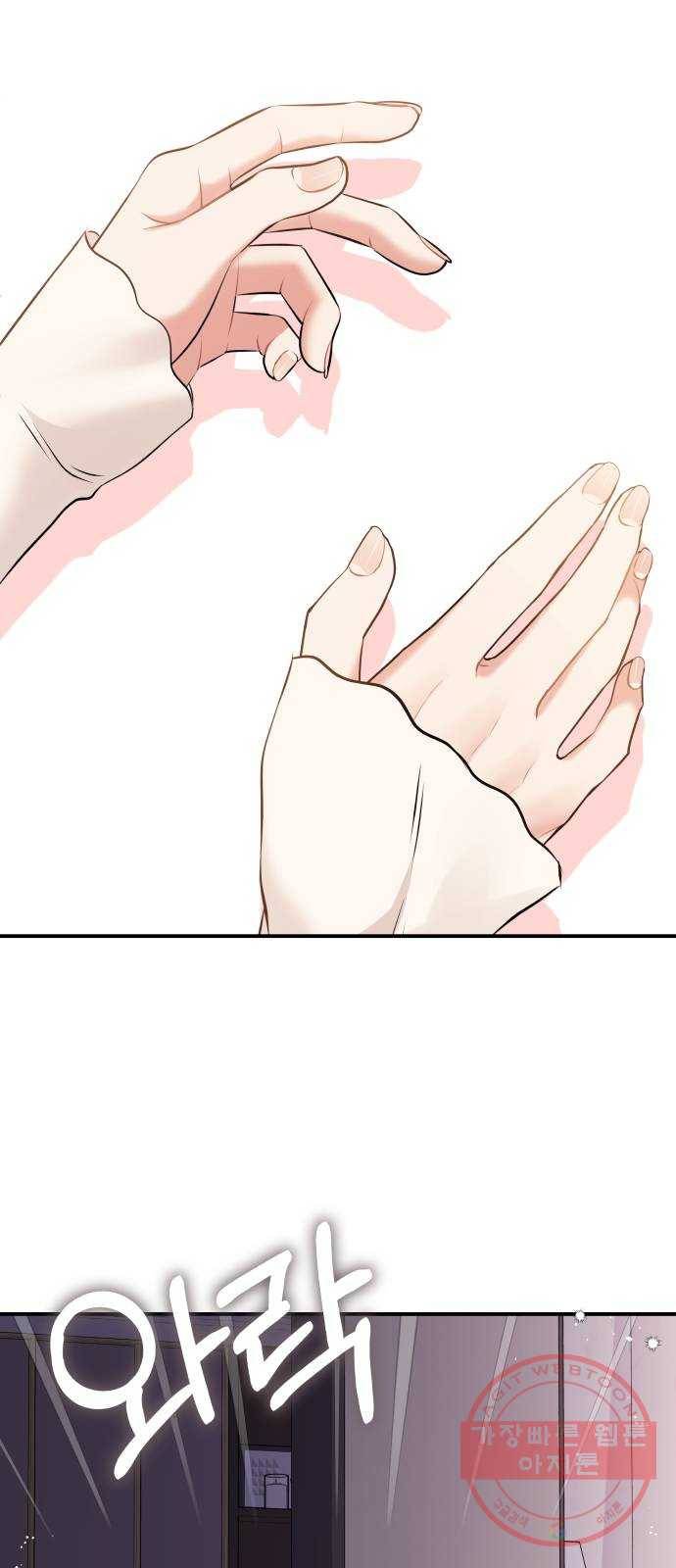 별을 삼킨 너에게 86화 86