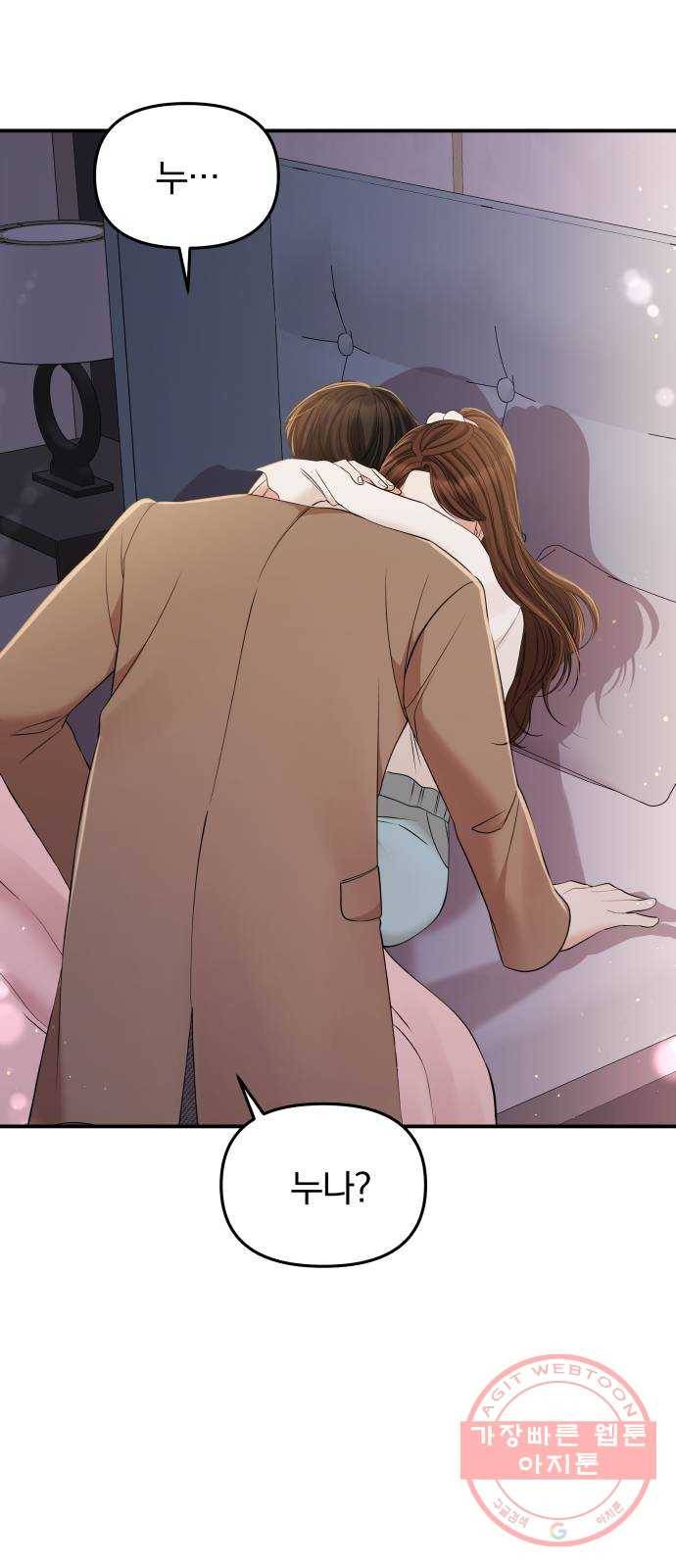 별을 삼킨 너에게 86화 89