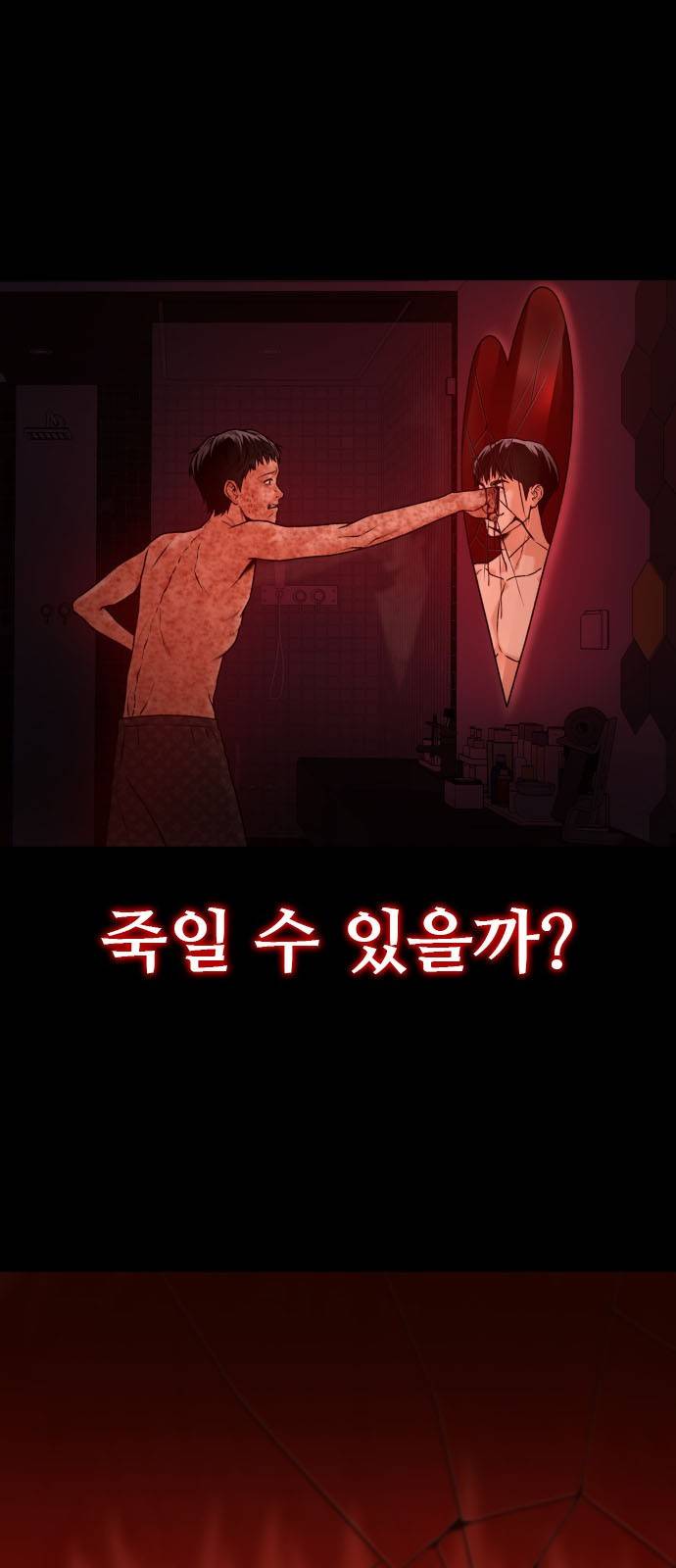 부캐인생 1화 죽기 좋은 날 14