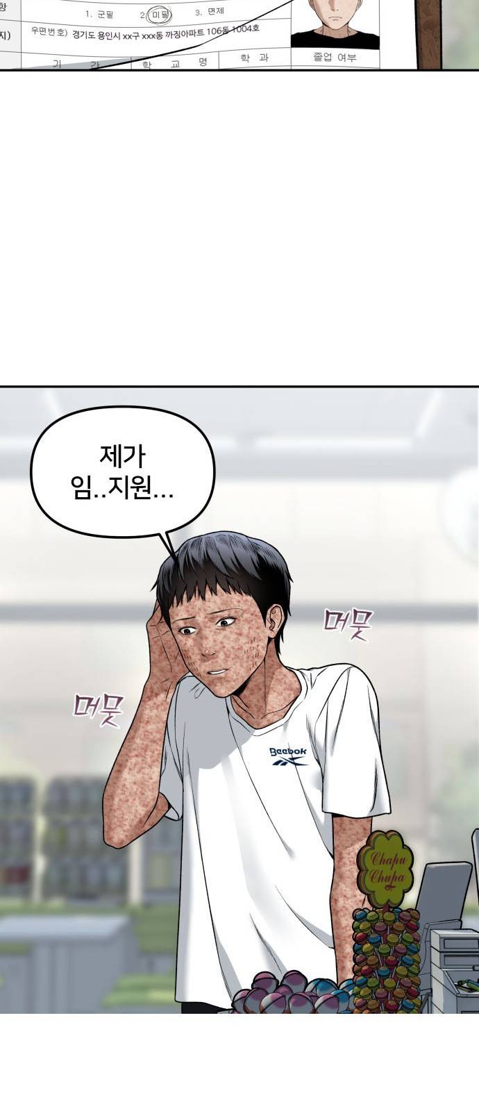 부캐인생 1화 죽기 좋은 날 24