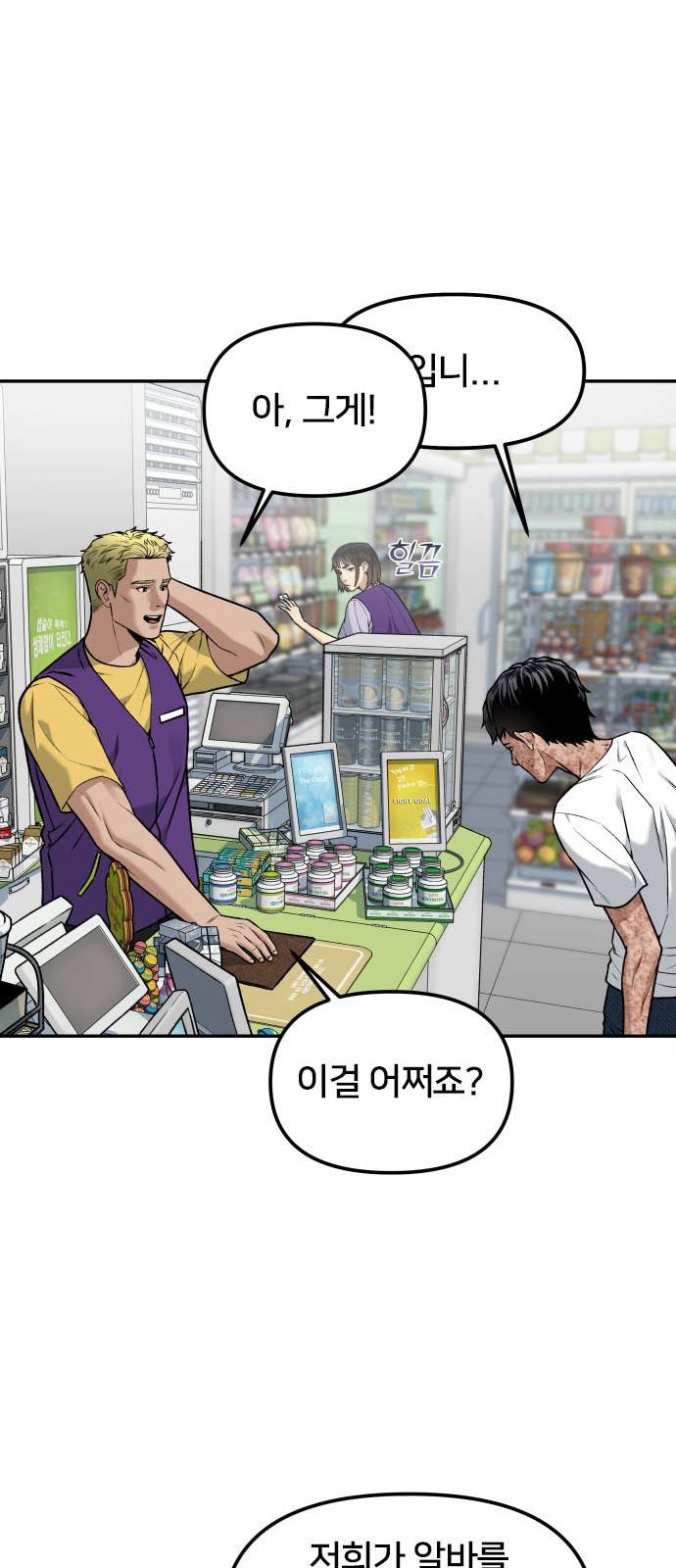 부캐인생 1화 죽기 좋은 날 25