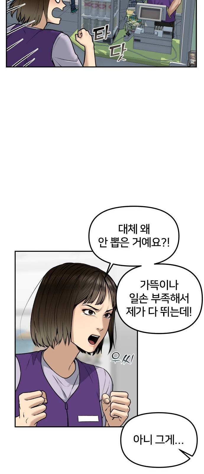 부캐인생 1화 죽기 좋은 날 29