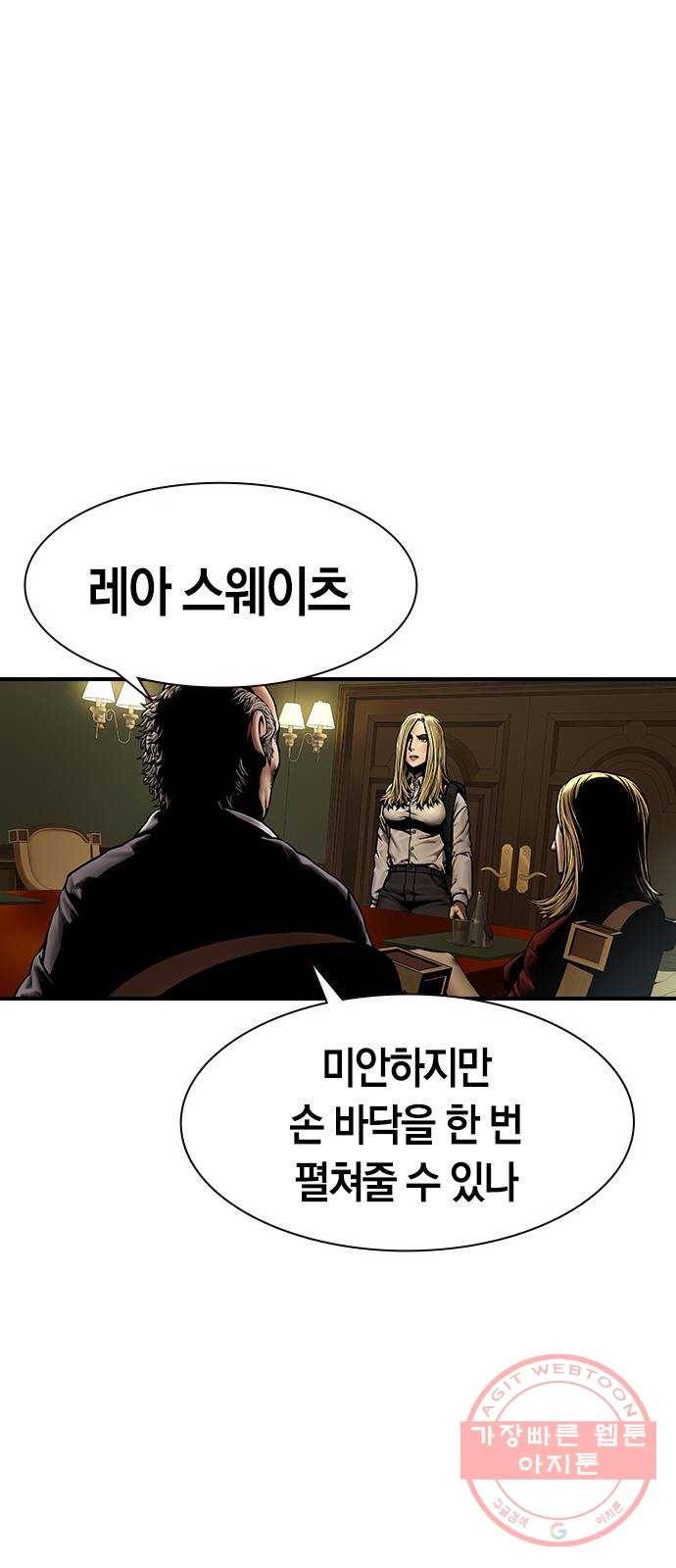 침묵의 밤 16화 1