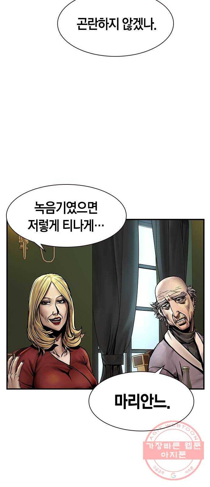 침묵의 밤 16화 5