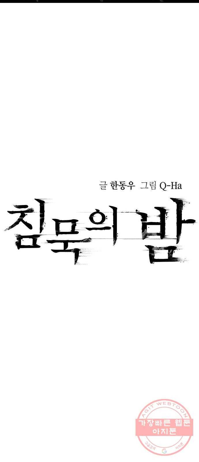 침묵의 밤 16화 10