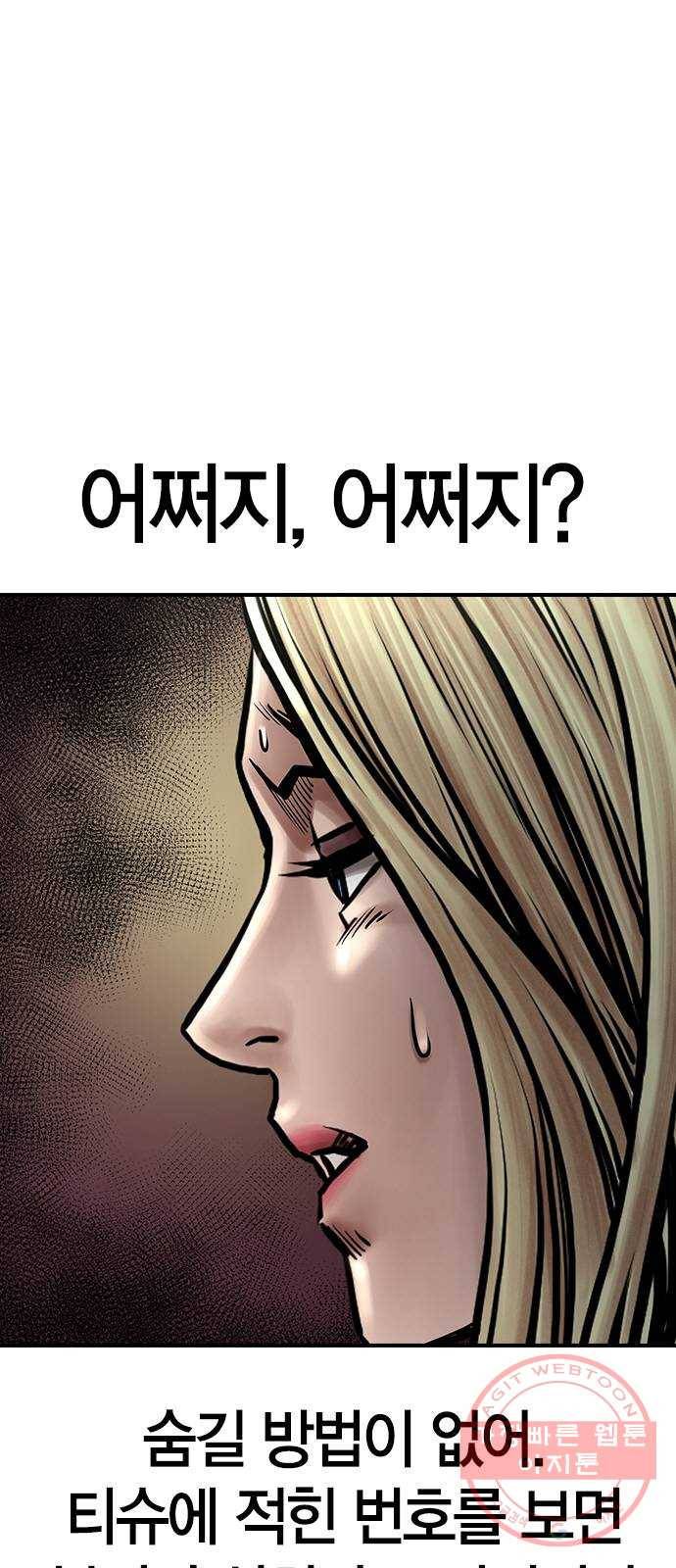 침묵의 밤 16화 11