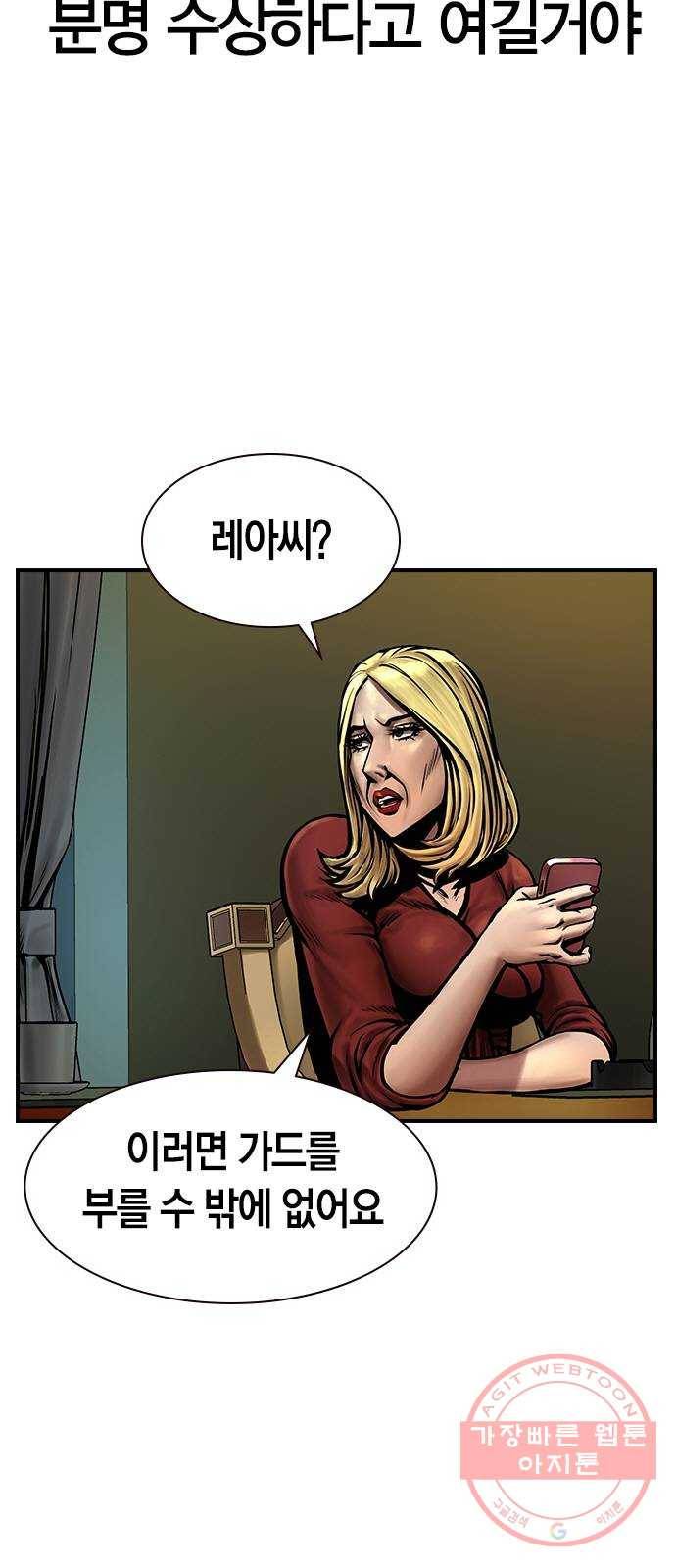 침묵의 밤 16화 12