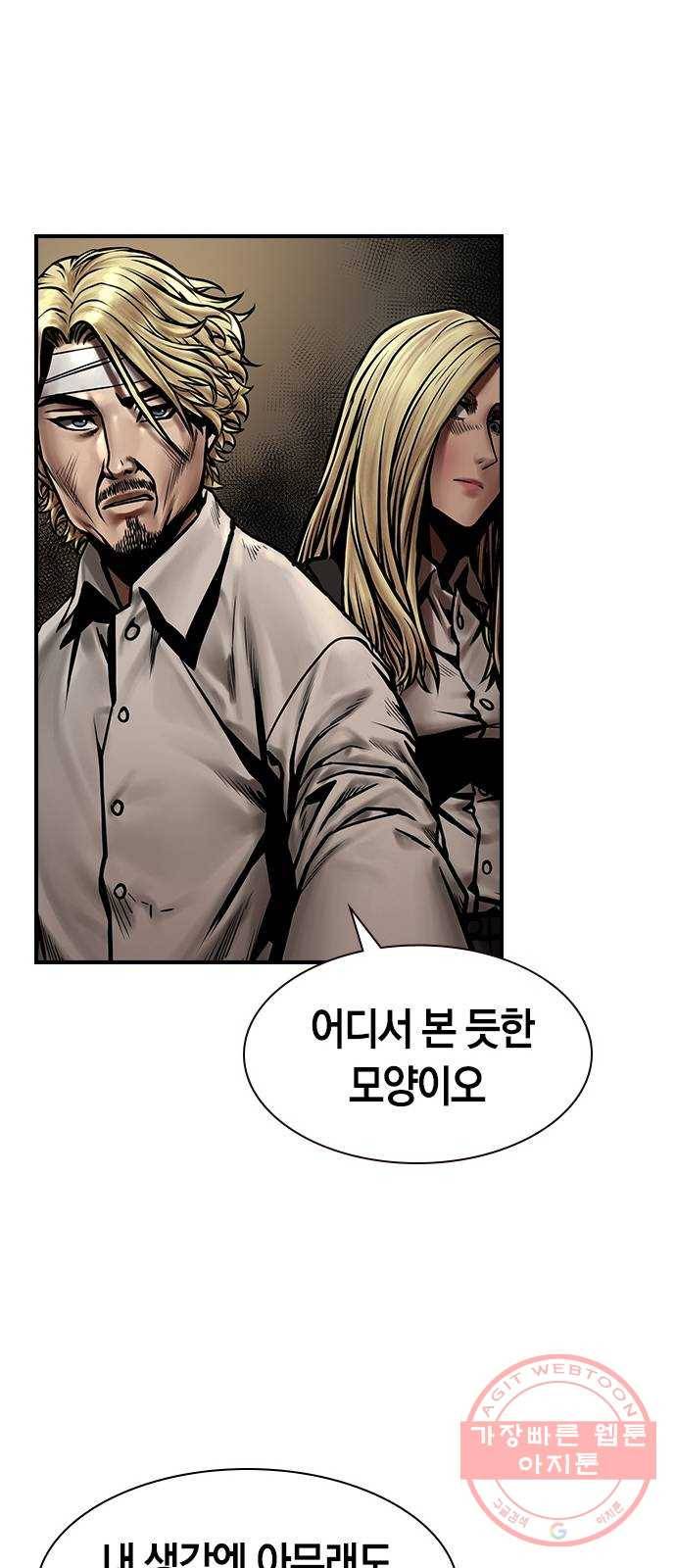 침묵의 밤 16화 30