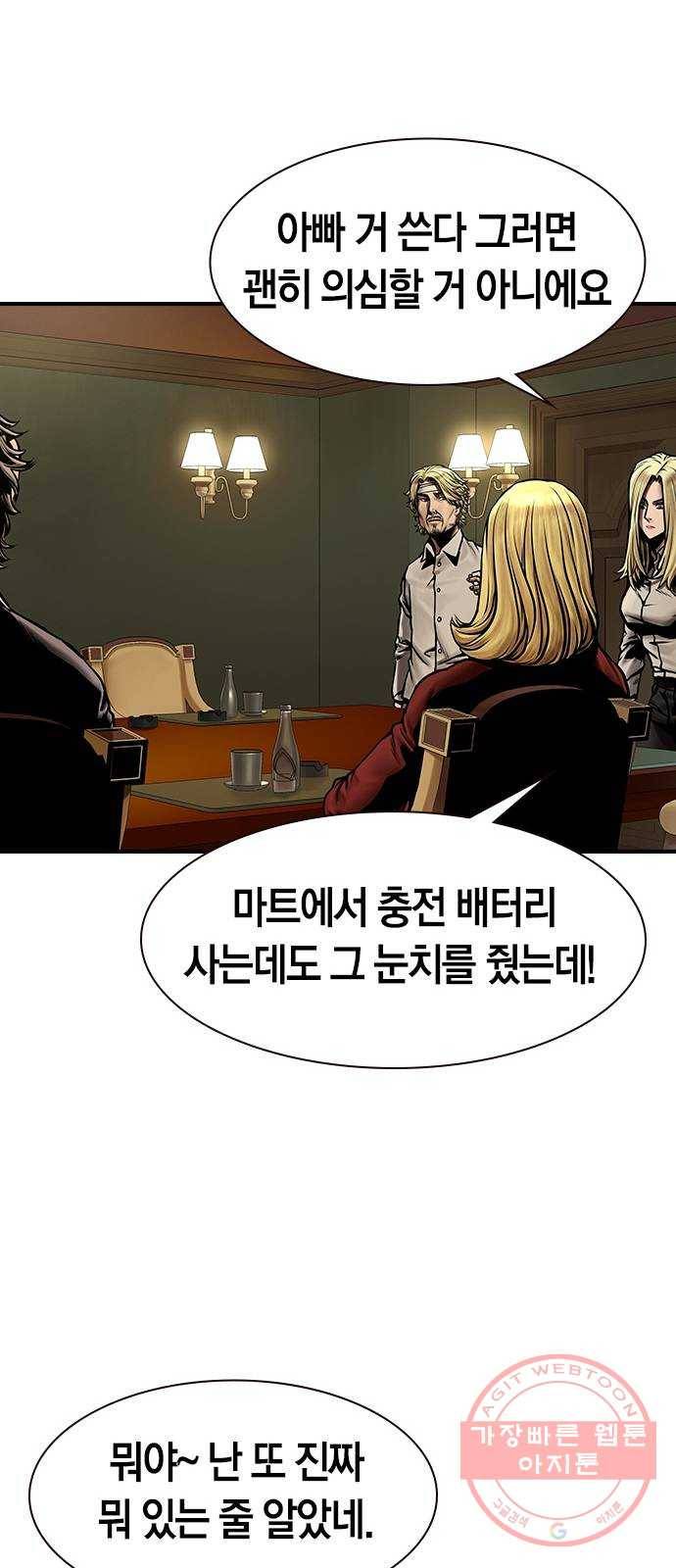 침묵의 밤 16화 34