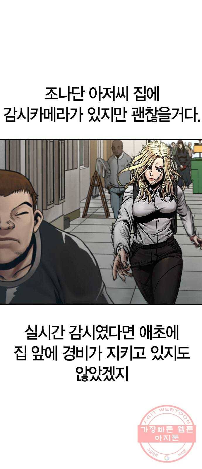 침묵의 밤 16화 81