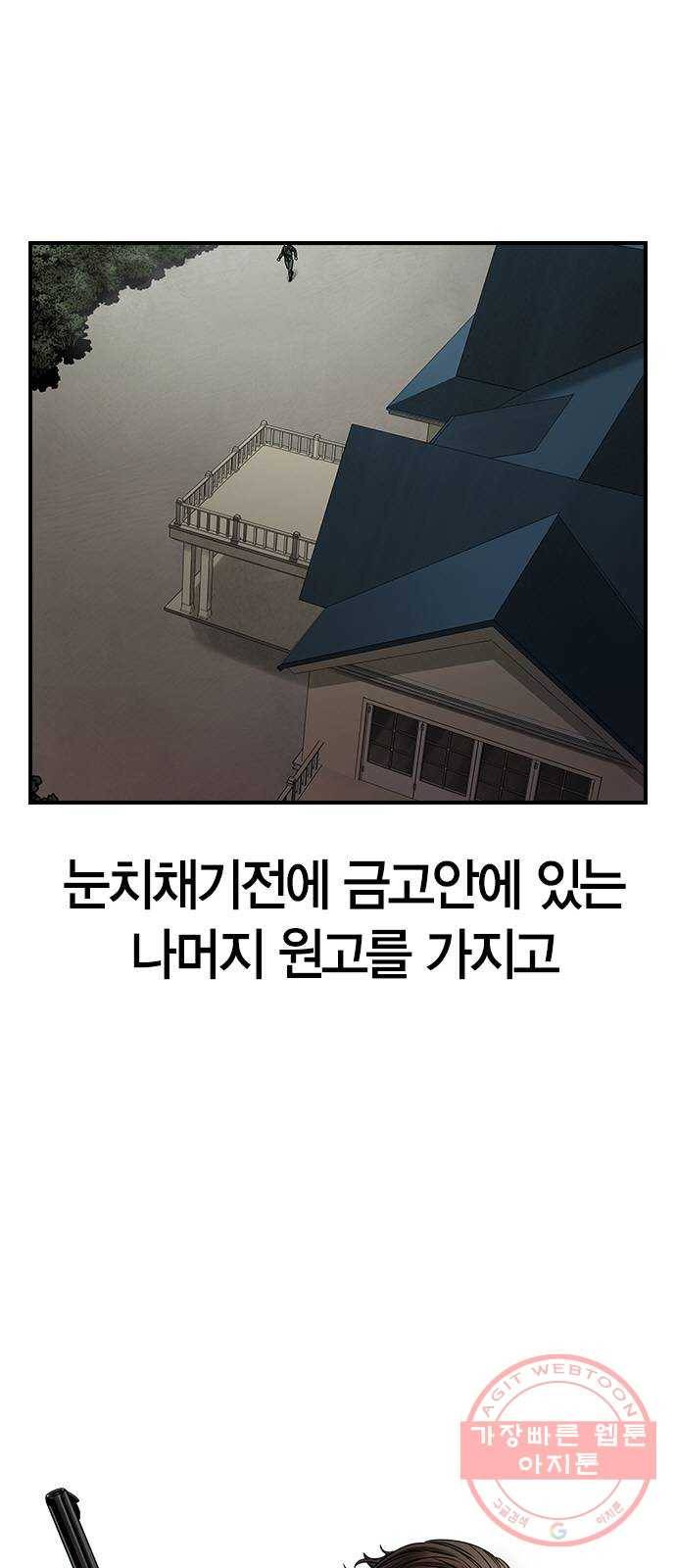 침묵의 밤 16화 82