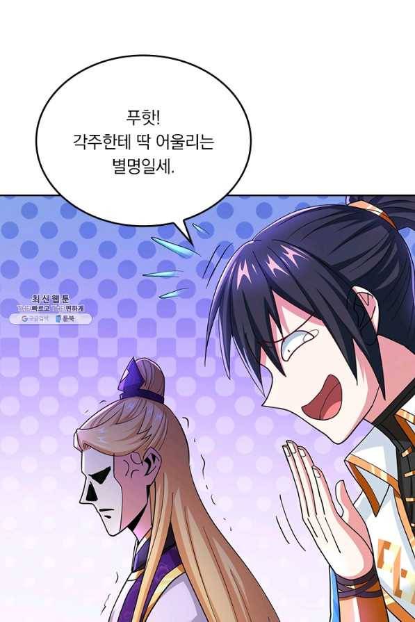 독보소요 244화 1