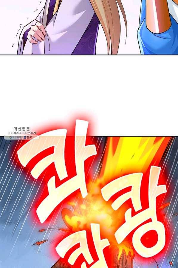 독보소요 244화 2