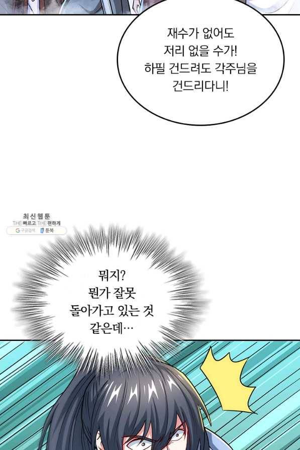 독보소요 244화 5