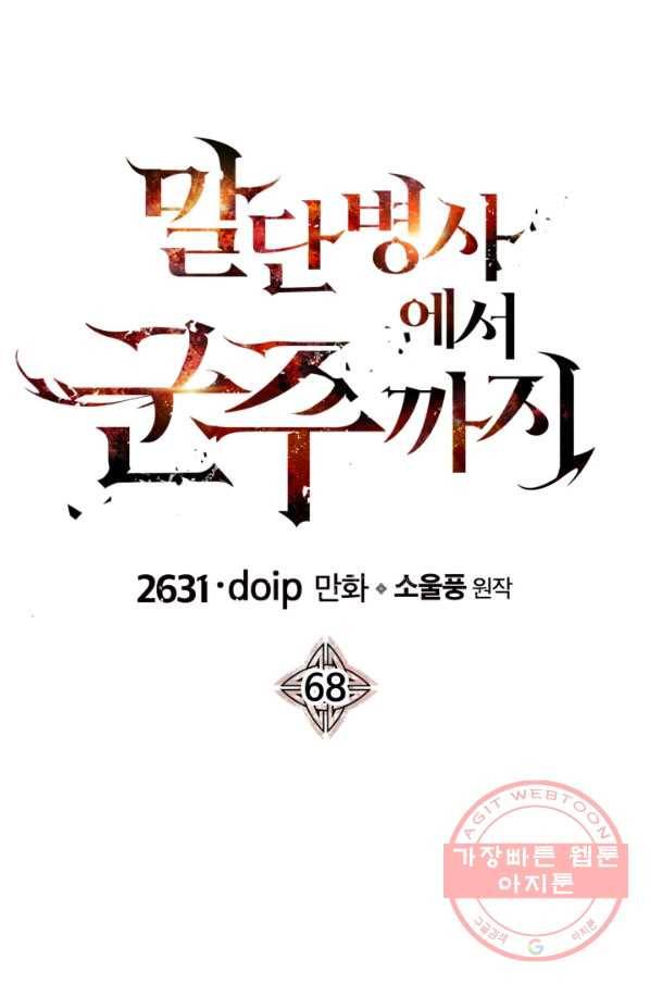 말단 병사에서 군주까지 68화 1