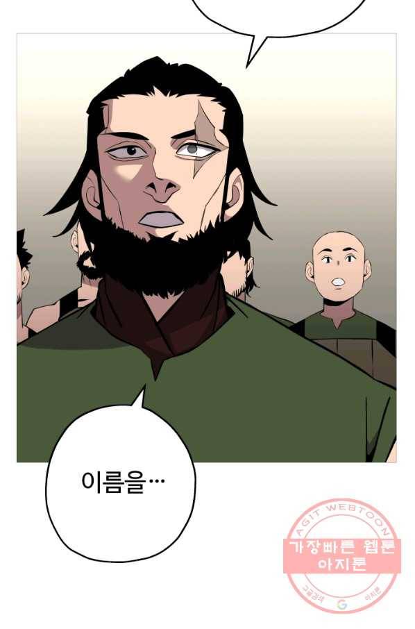 말단 병사에서 군주까지 68화 4
