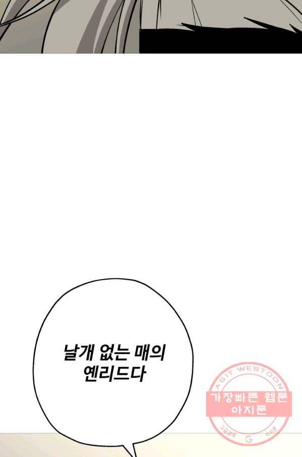 말단 병사에서 군주까지 68화 7