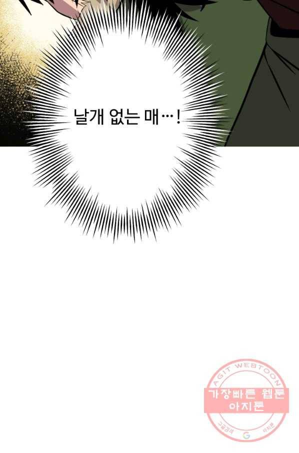 말단 병사에서 군주까지 68화 10
