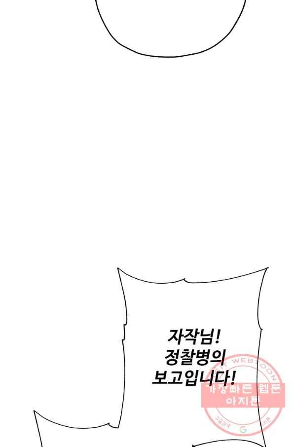 말단 병사에서 군주까지 68화 15