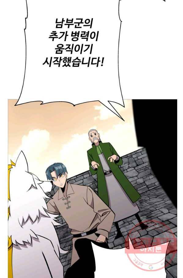 말단 병사에서 군주까지 68화 16