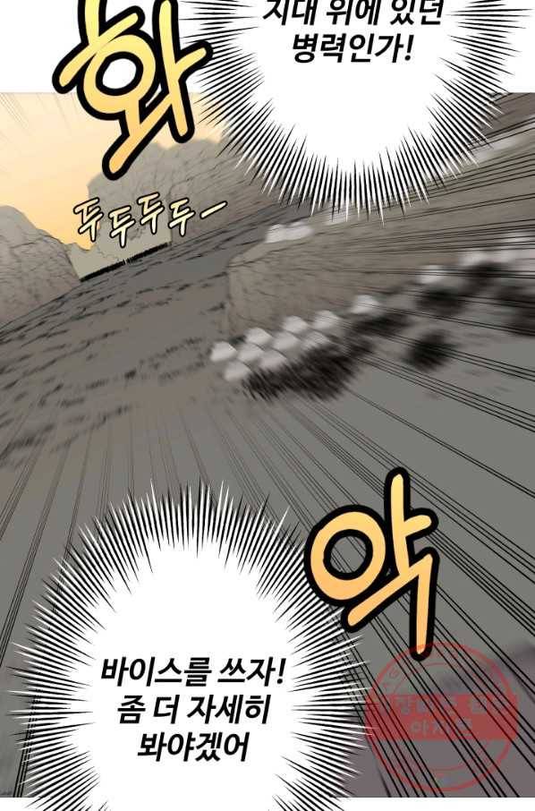 말단 병사에서 군주까지 68화 19