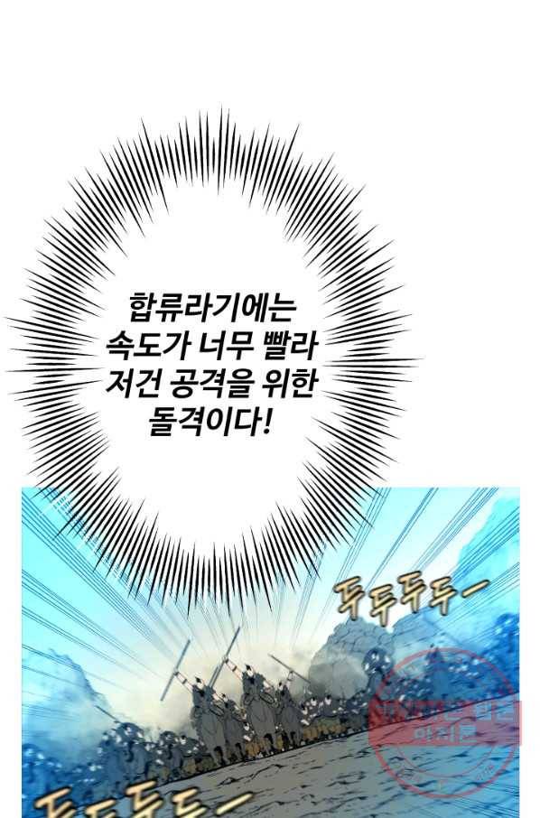 말단 병사에서 군주까지 68화 22