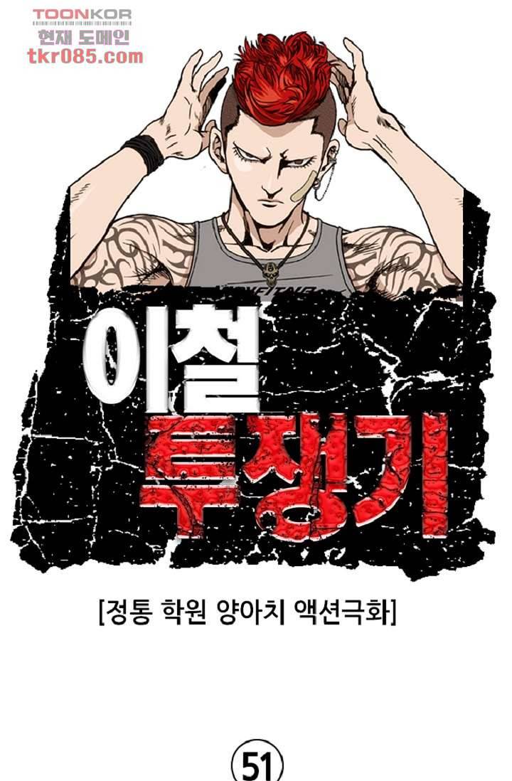 이철투쟁기 51화 1