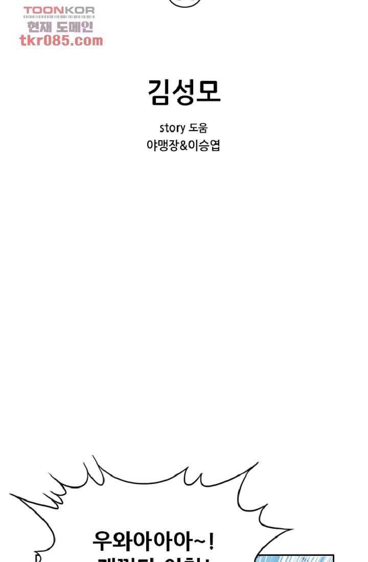 이철투쟁기 51화 2
