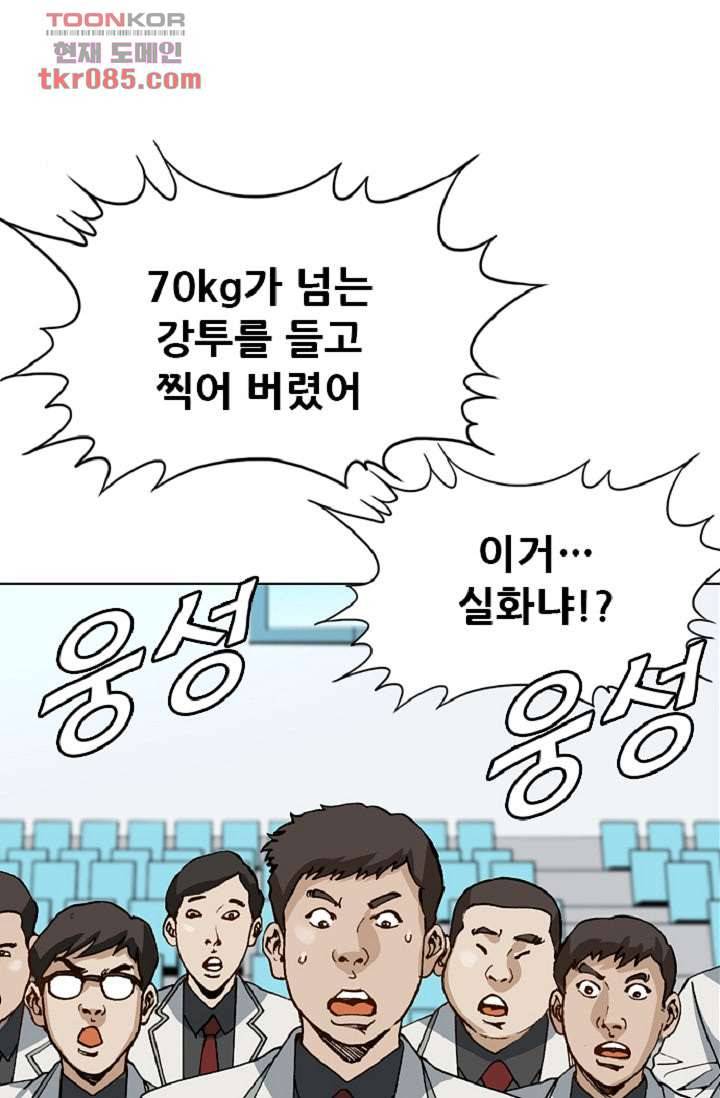 이철투쟁기 51화 4