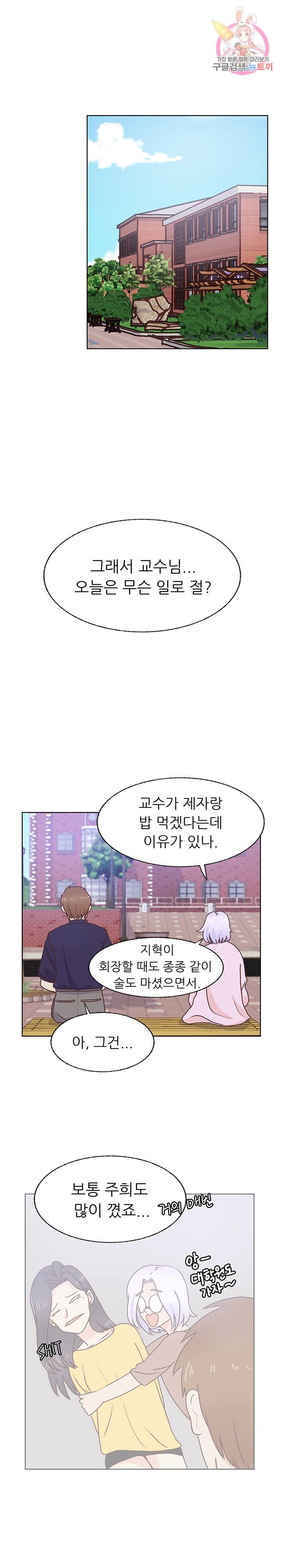 선배는 별로예요 시즌2 74화 1