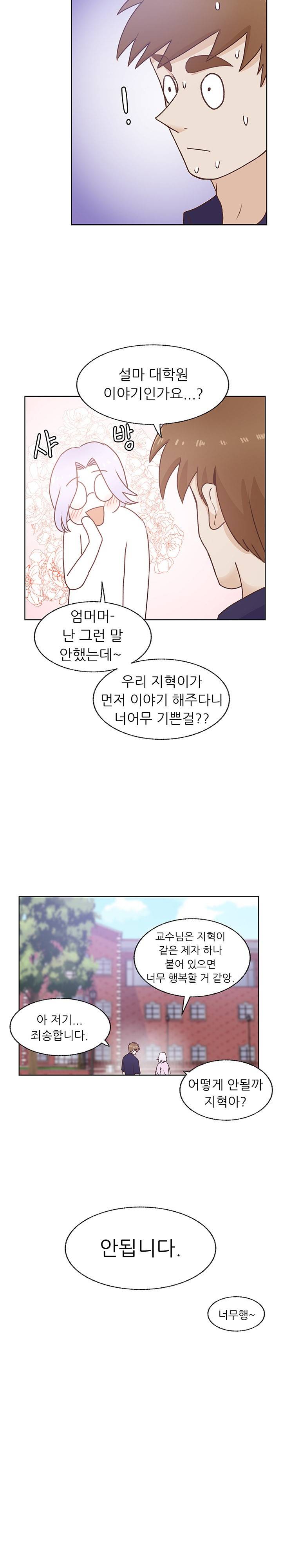 선배는 별로예요 시즌2 74화 3