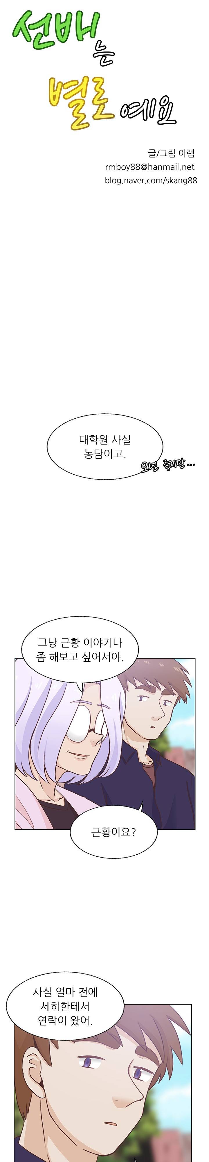 선배는 별로예요 시즌2 74화 4