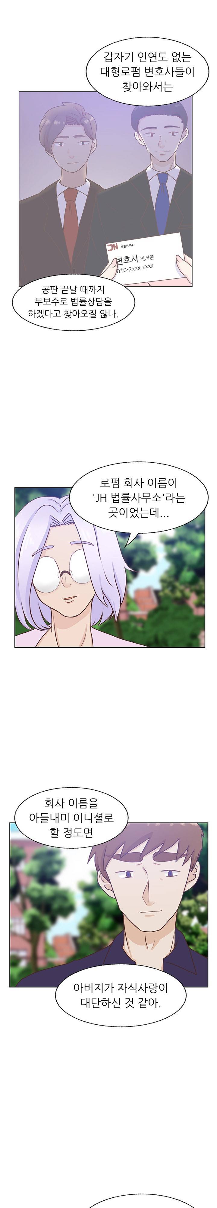선배는 별로예요 시즌2 74화 6