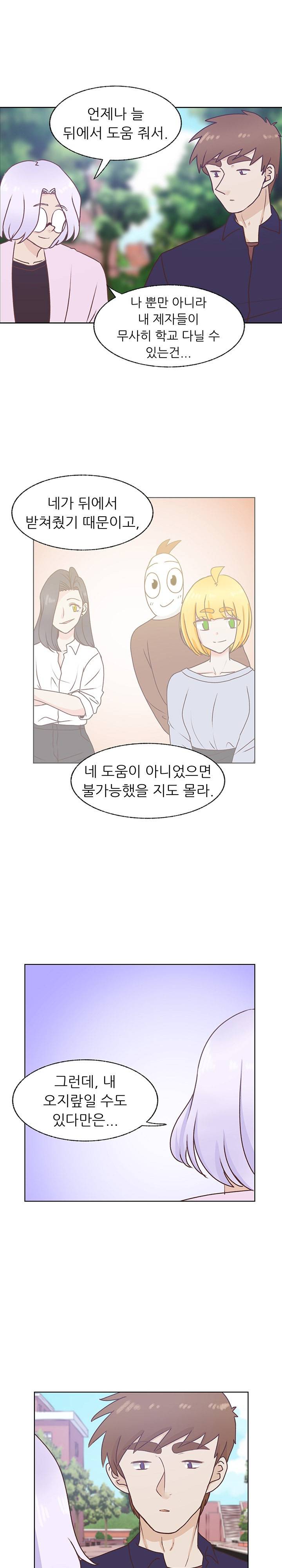 선배는 별로예요 시즌2 74화 8