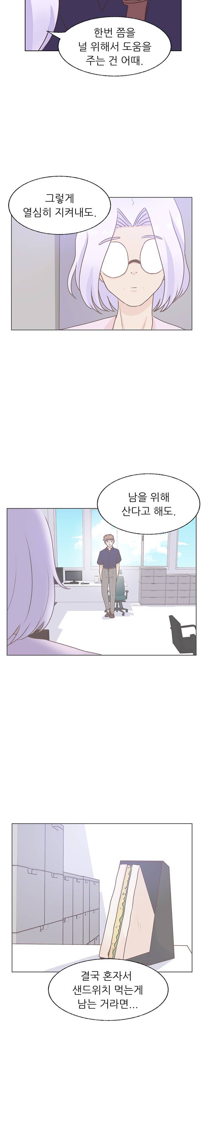 선배는 별로예요 시즌2 74화 9
