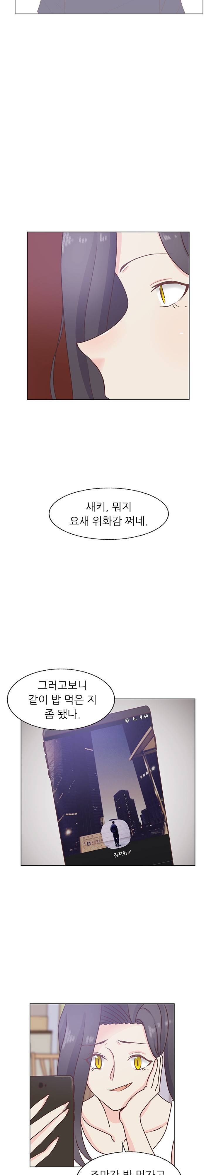선배는 별로예요 시즌2 74화 13