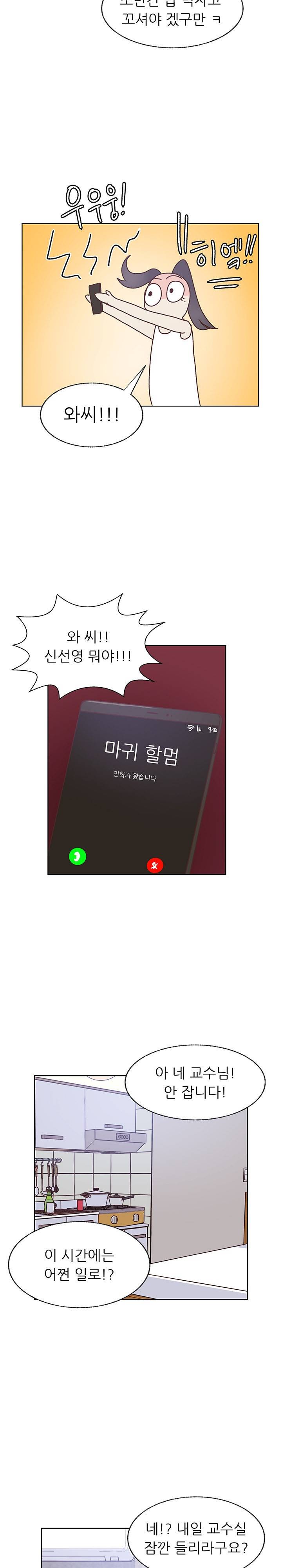 선배는 별로예요 시즌2 74화 14
